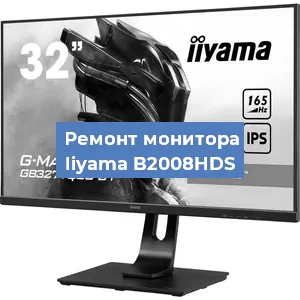 Замена ламп подсветки на мониторе Iiyama B2008HDS в Перми